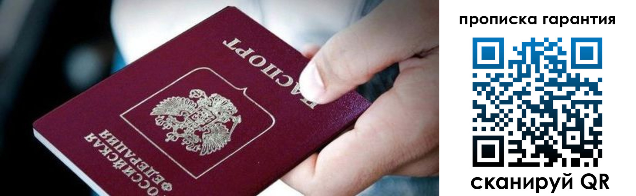 прописка гарантия в Наро-Фоминске