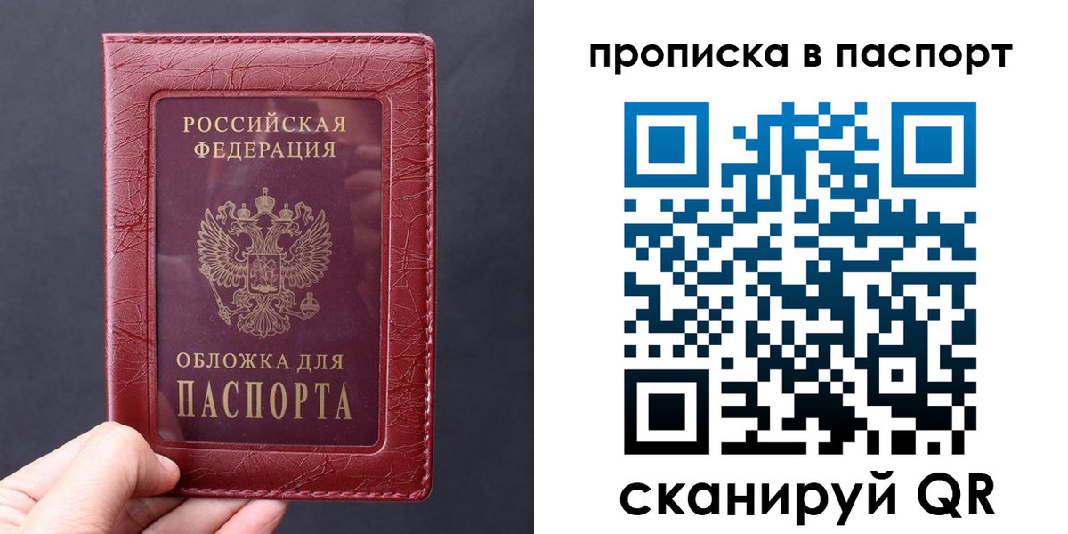 временная прописка в Наро-Фоминске